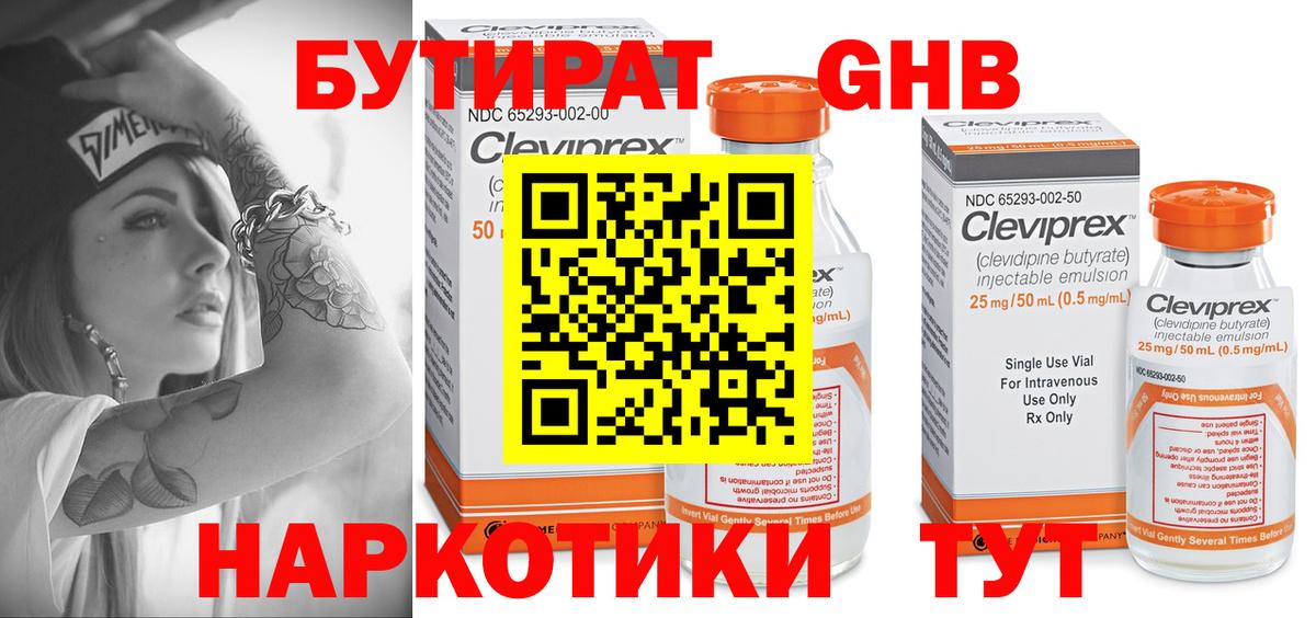 БУТИРАТ оксана  Вход с VPN  Бутират  Братск 