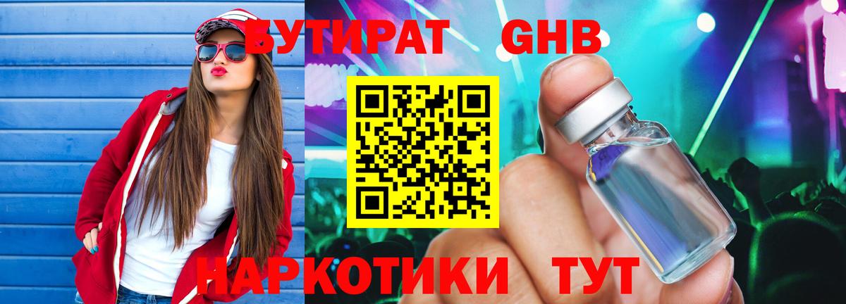 Бутират бутандиол Братск
