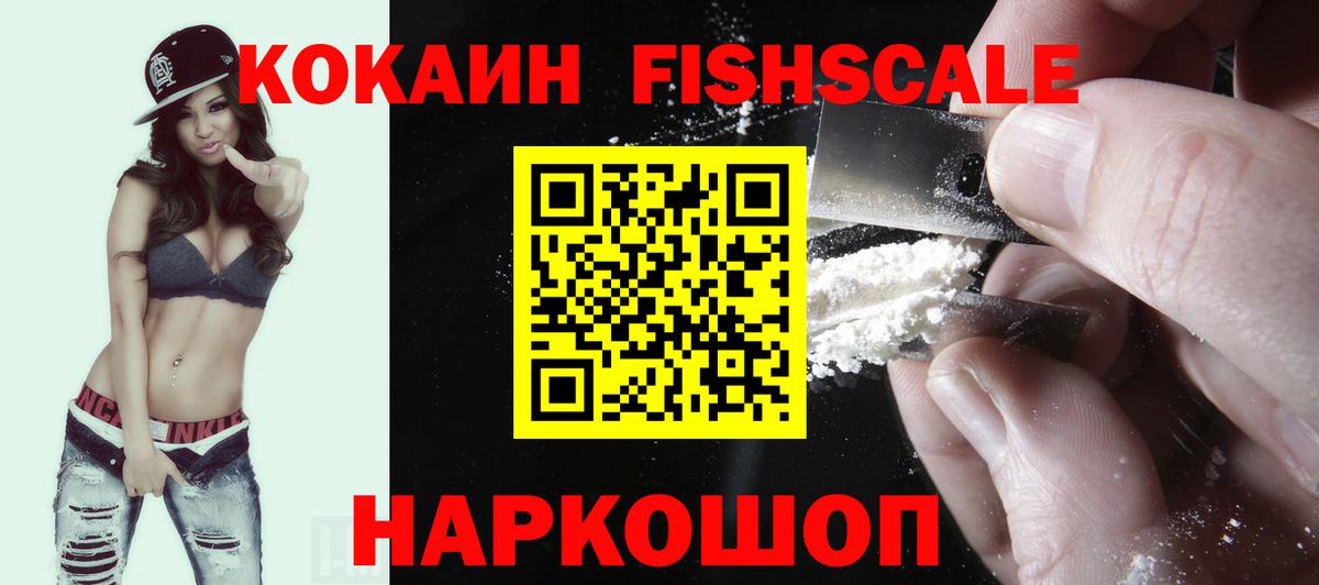 Кокаин Fish Scale Братск