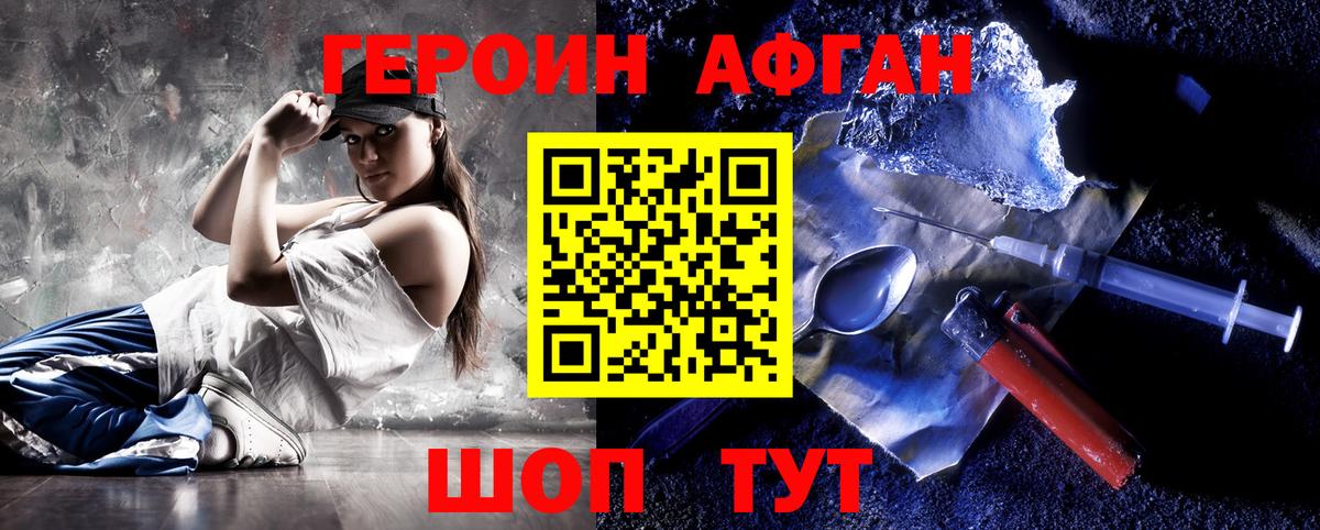 ГЕРОИН герыч  Героин  Братск  Вход с VPN 