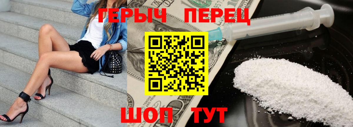 Героин герыч Братск