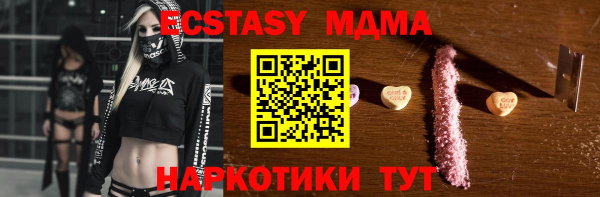 МДМА кристаллы  MDMA Molly  Вход с VPN  Братск 