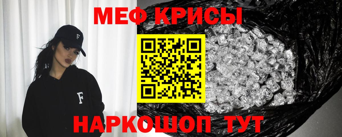 МЯУ-МЯУ кристаллы  Вход с VPN  Братск  МЕФ  МЕФ 4 MMC 