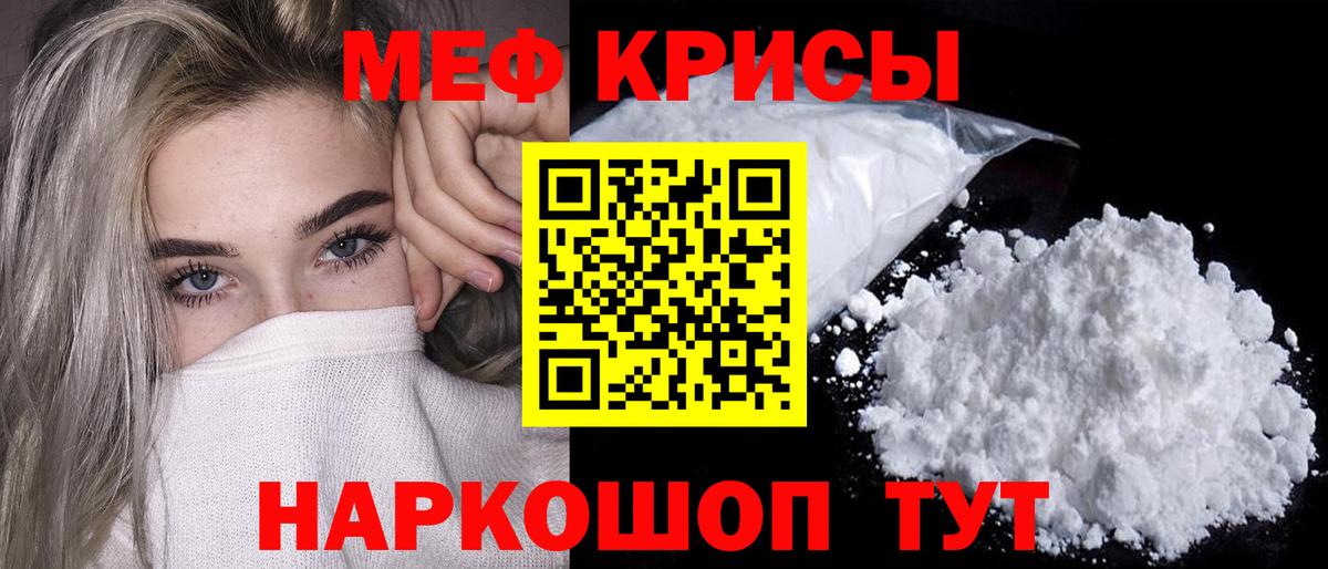 Меф мяу мяу мука Братск