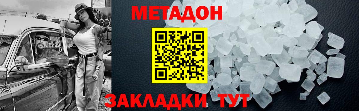 Братск  МЕТАДОН белоснежный  Вход с VPN  Метадон VHQ 